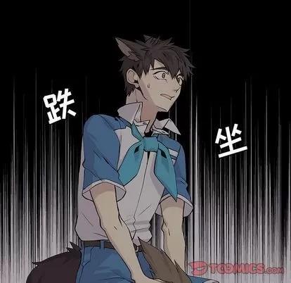 野性之城 野性之城 | 第45章 第48页
