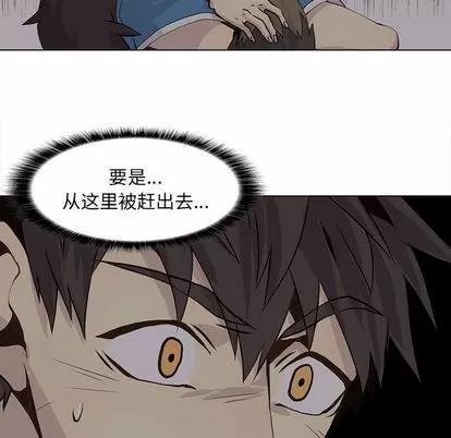 野性之城 野性之城 | 第45章 第49页