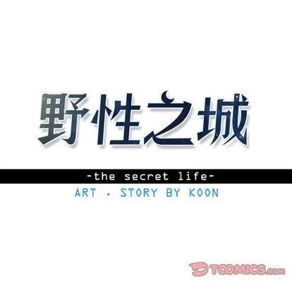 野性之城 野性之城 | 第46章 第14页