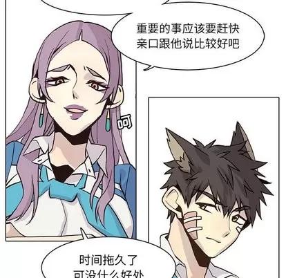 野性之城 野性之城 | 第48章 第13页