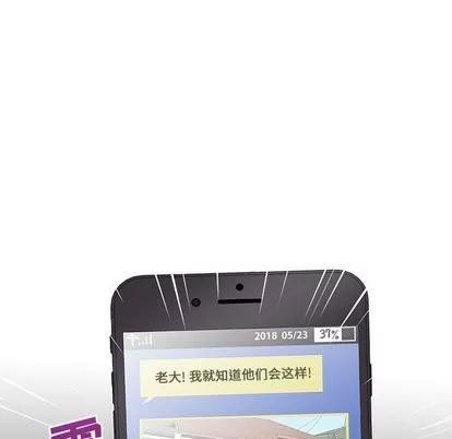 野性之城 野性之城 | 第48章 第79页