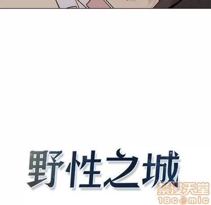 野性之城 野性之城 | 第49章 第20页