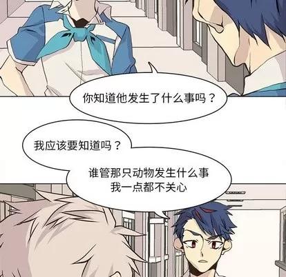 野性之城 野性之城 | 第49章 第33页