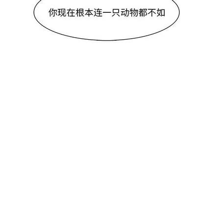 野性之城 野性之城 | 第49章 第39页