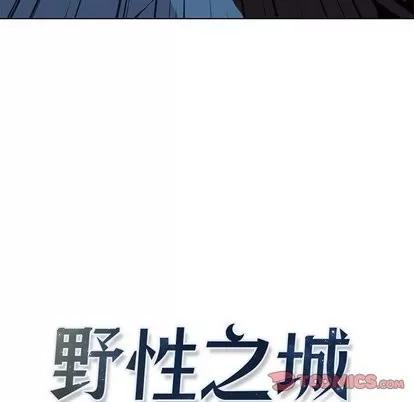 野性之城 野性之城 | 第50章 第26页
