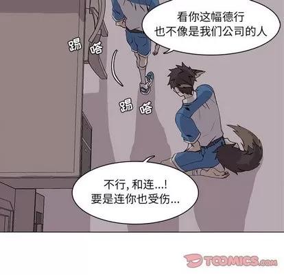 野性之城 野性之城 | 第51章 第18页