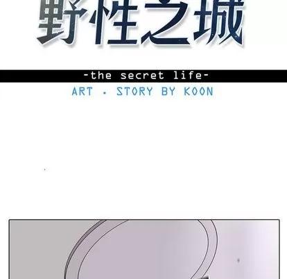 野性之城 野性之城 | 第52章 第8页
