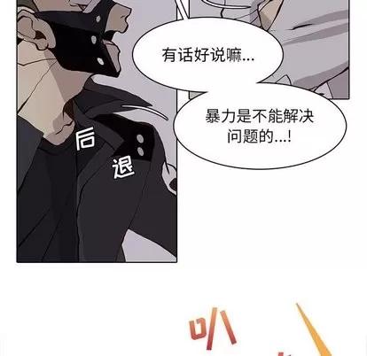 野性之城 野性之城 | 第52章 第36页