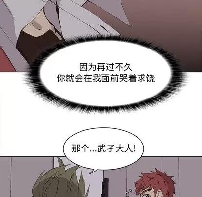 野性之城 野性之城 | 第53章 第39页