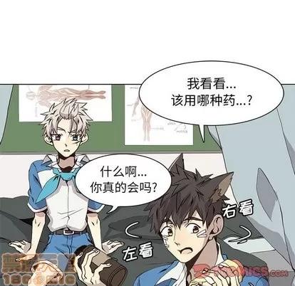 野性之城 野性之城 | 第53章 第50页