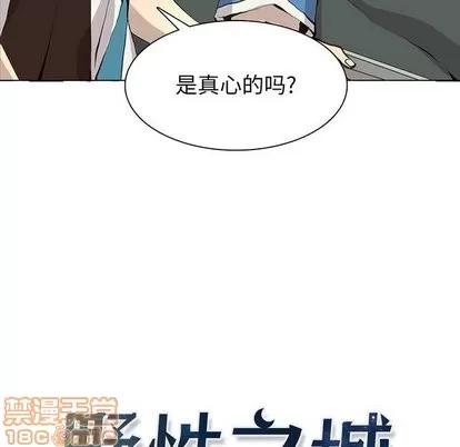 野性之城 野性之城 | 第54章 第5页