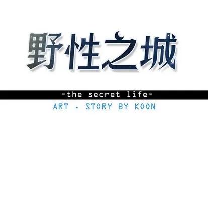 野性之城 野性之城 | 第56章 第23页