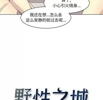 野性之城 野性之城 | 第59章 第24页