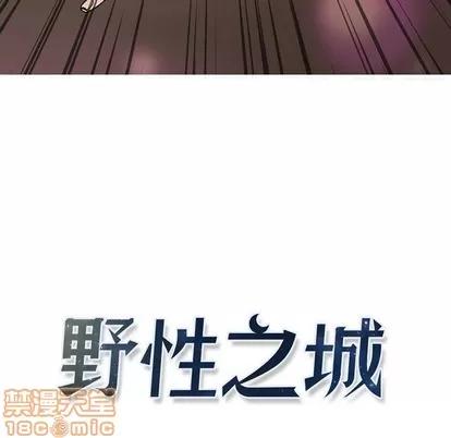 野性之城 野性之城 | 第60章 第5页