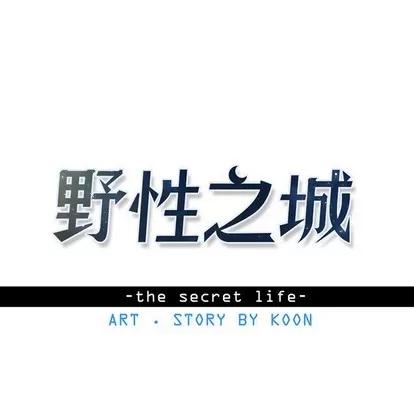 野性之城 野性之城 | 第61章 第9页