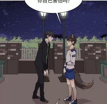 野性之城 野性之城 | 第61章 第21页