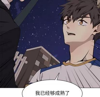 野性之城 野性之城 | 第61章 第24页