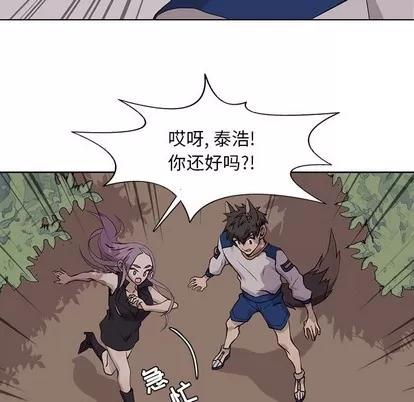 野性之城 野性之城 | 第61章 第36页