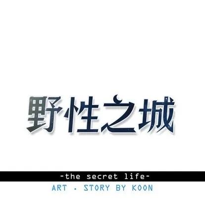 野性之城 野性之城 | 第62章 第41页