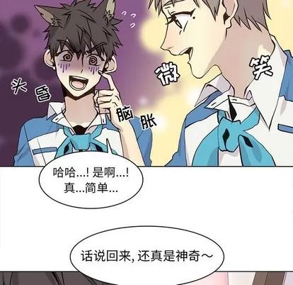 野性之城 野性之城 | 第65章 第27页