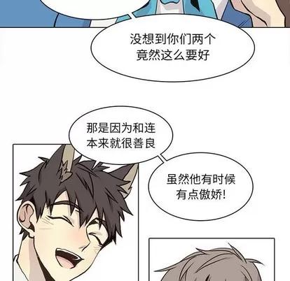 野性之城 野性之城 | 第65章 第29页