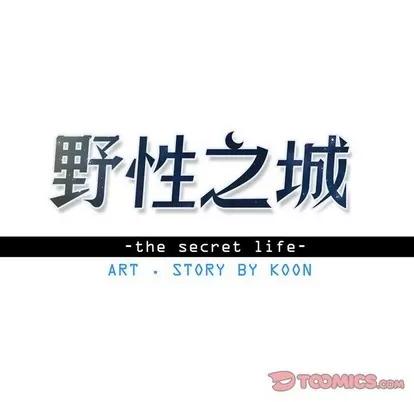 野性之城 野性之城 | 第67章 第6页