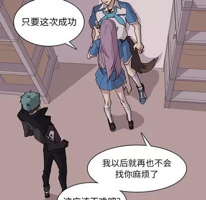 野性之城 野性之城 | 第67章 第27页