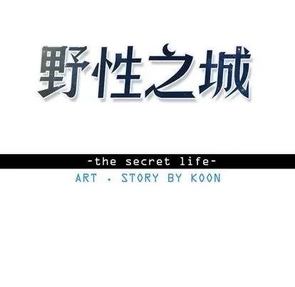 野性之城 野性之城 | 第68章 第7页