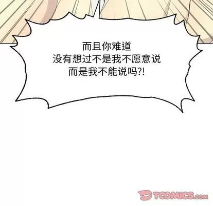 野性之城 野性之城 | 第68章 第46页