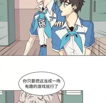 野性之城 野性之城 | 第70章 第29页