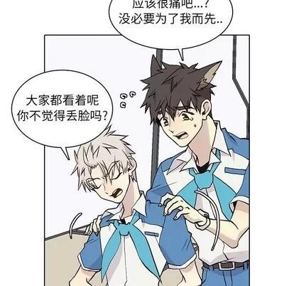 野性之城 野性之城 | 第71章 第16页