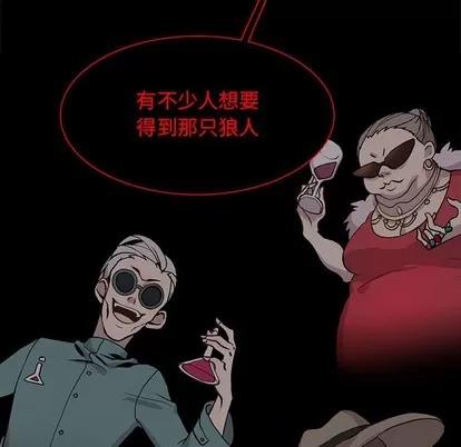 野性之城 野性之城 | 第71章 第64页