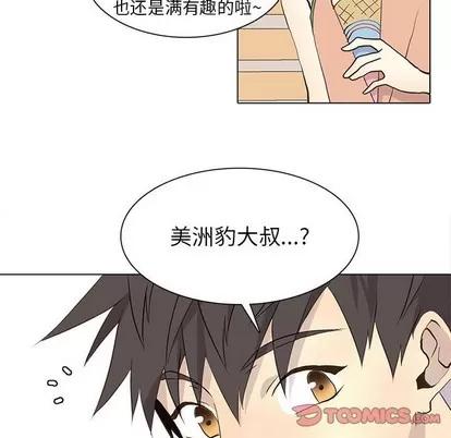 野性之城 野性之城 | 第72章 第42页