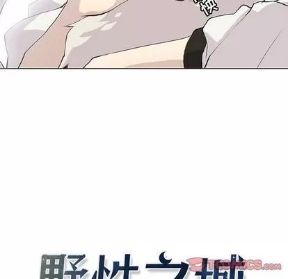 野性之城 野性之城 | 第73章 第6页