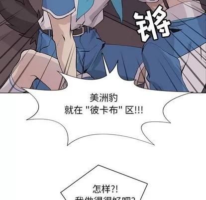 野性之城 野性之城 | 第73章 第53页