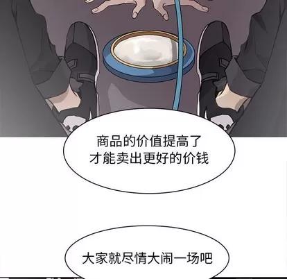 野性之城 野性之城 | 第74章 第17页