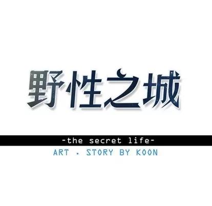 野性之城 野性之城 | 第75章 第11页