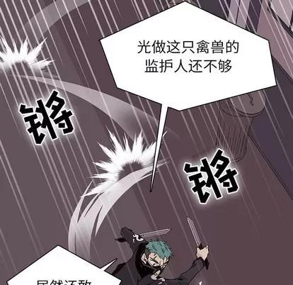 野性之城 野性之城 | 第75章 第31页