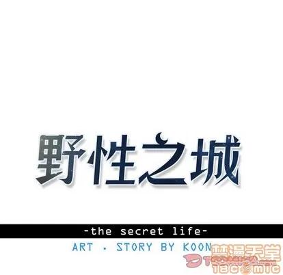 野性之城 野性之城 | 第76章 第10页