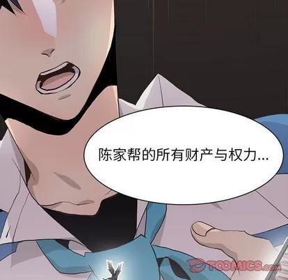 野性之城 野性之城 | 第76章 第42页