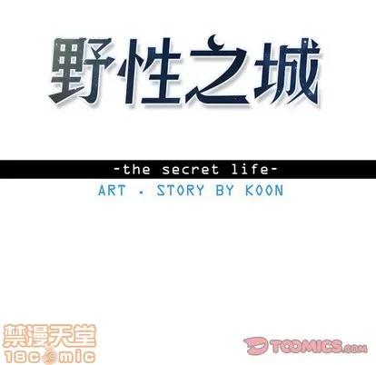 野性之城 野性之城 | 第77章 第10页