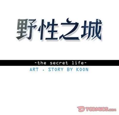 野性之城 野性之城 | 第78章 第8页