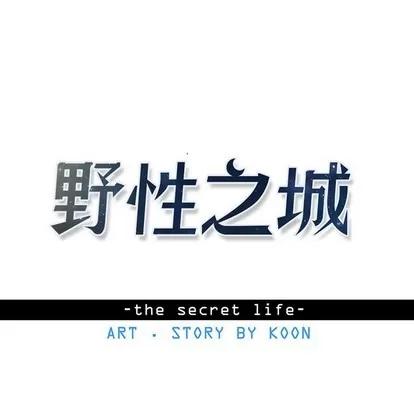 野性之城 野性之城 | 第79章 第7页