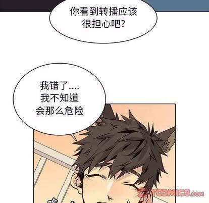 野性之城 野性之城 | 第79章 第36页