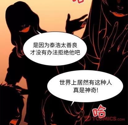 野性之城 野性之城 | 第79章 第78页