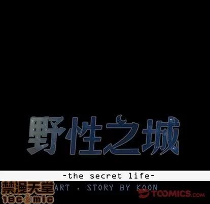 野性之城 野性之城 | 第80章 第10页