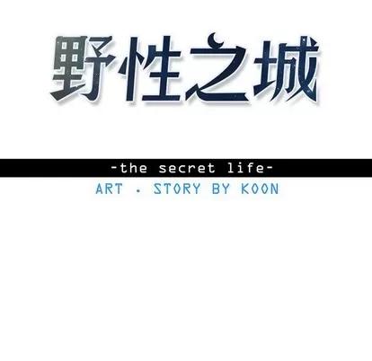 野性之城 野性之城 | 第81章 第12页