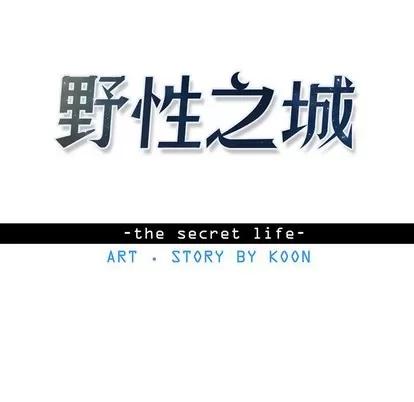 野性之城 野性之城 | 第82章 第11页