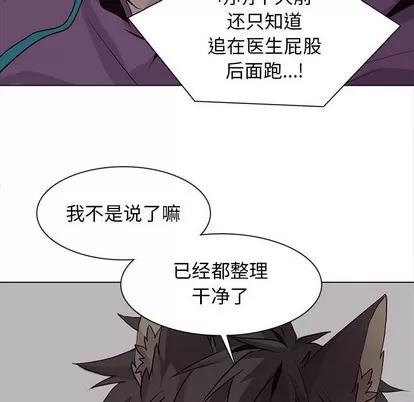 野性之城 野性之城 | 第82章 第68页