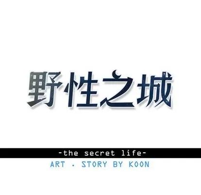野性之城 野性之城 | 第84章 第8页